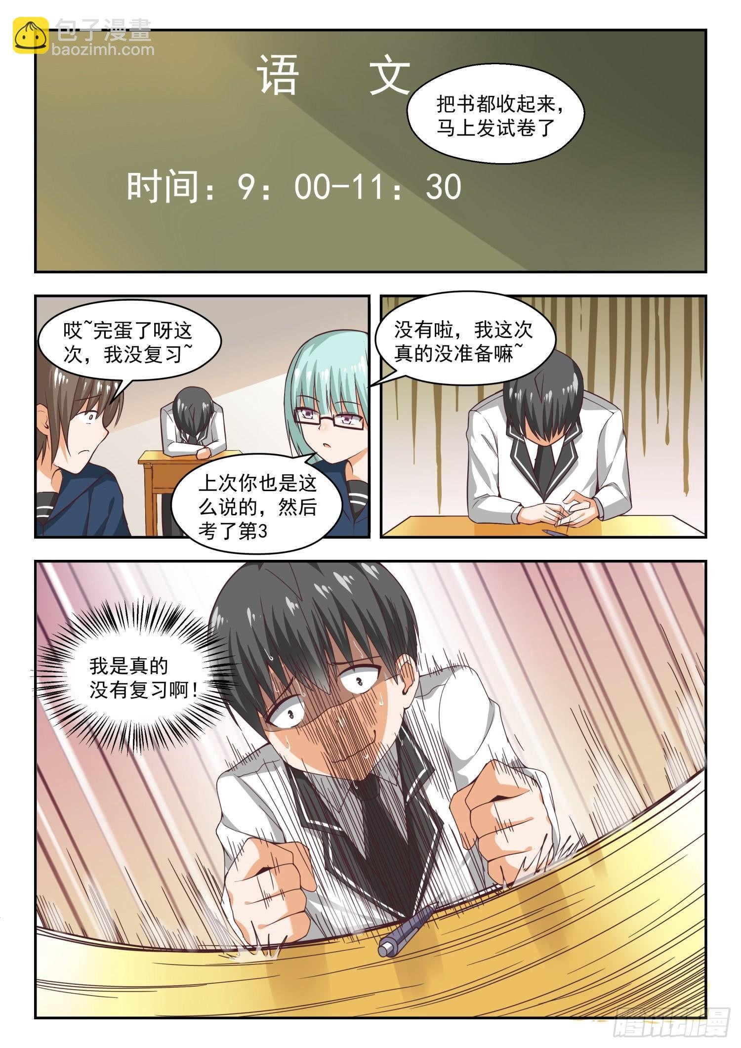 第262话 你复习了吗？