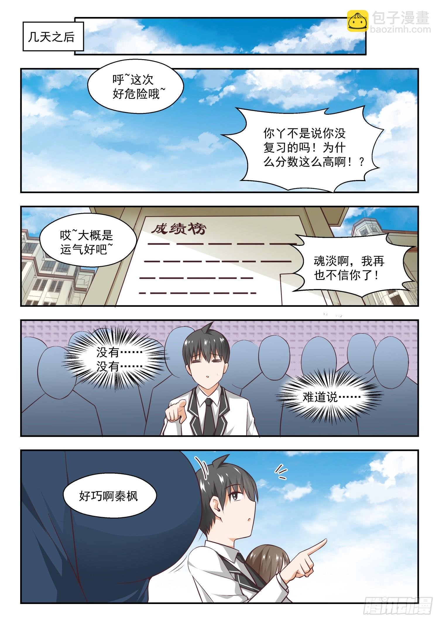 第262话 你复习了吗？