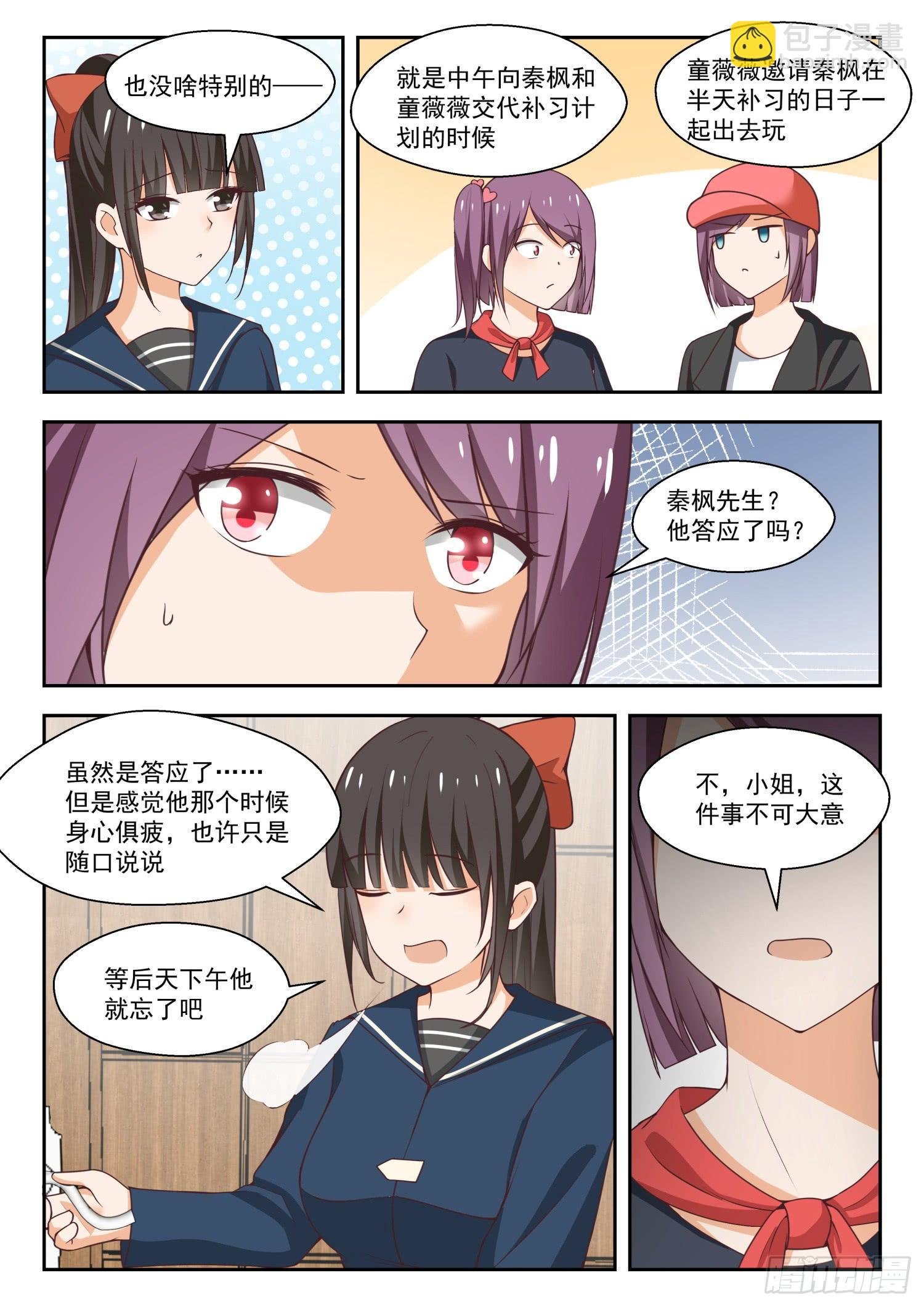 第263话 补习期间的计划