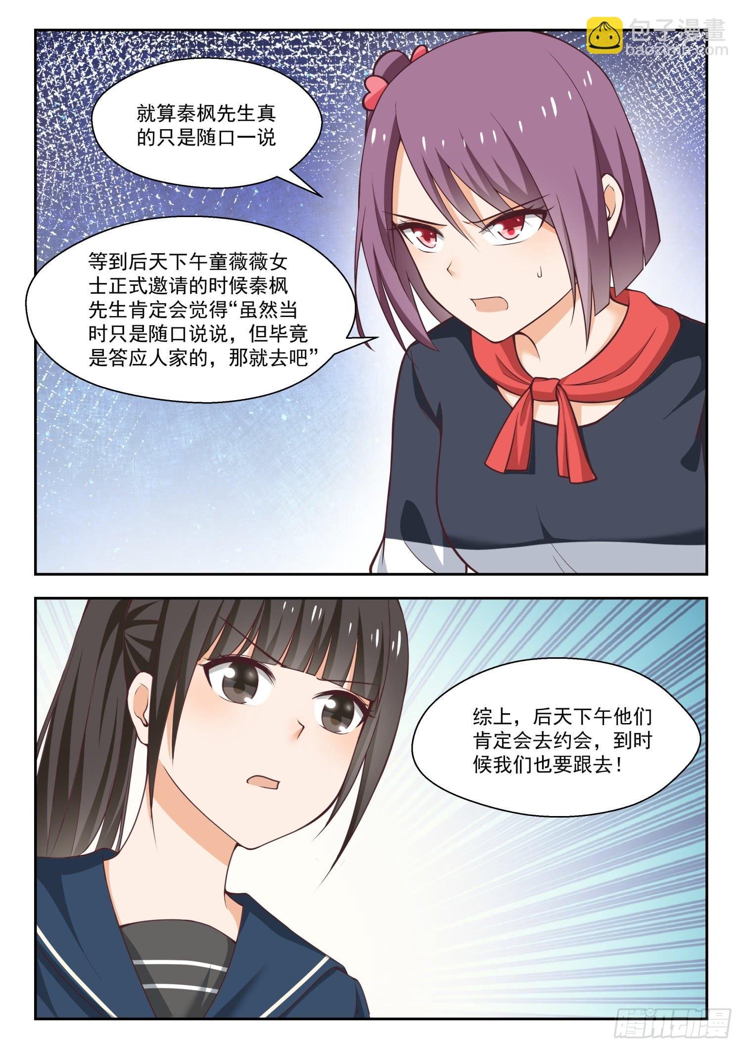 第263话 补习期间的计划