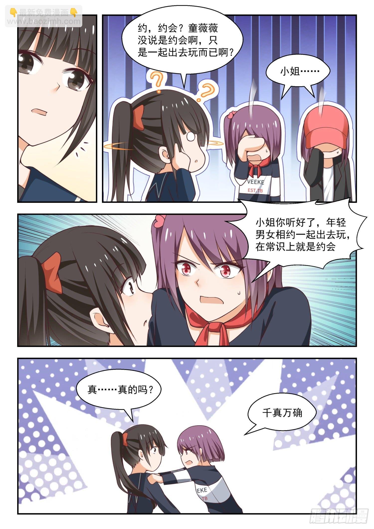 第263话 补习期间的计划