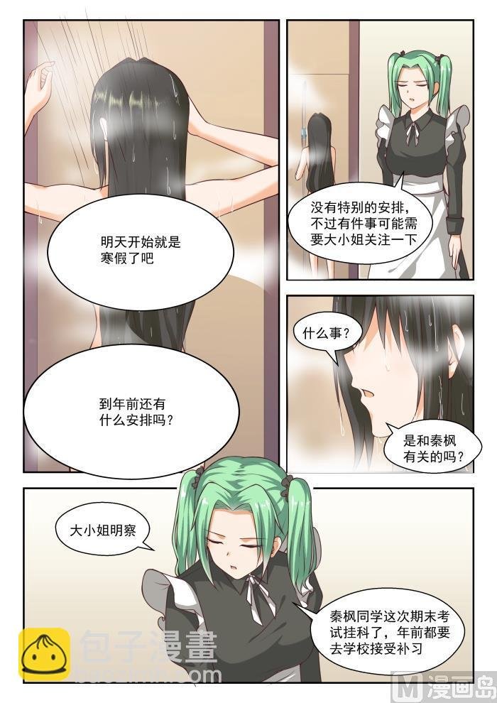 第264话 “大股东”的不满