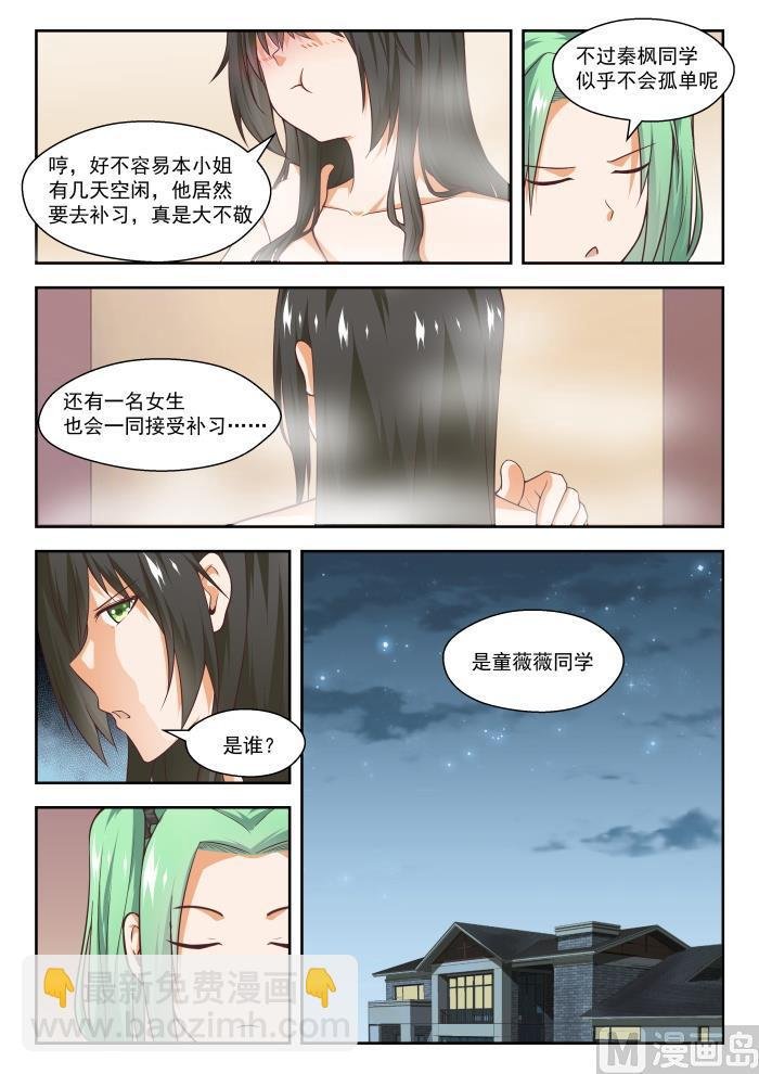 第264话 “大股东”的不满