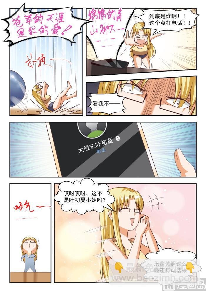 第264话 “大股东”的不满