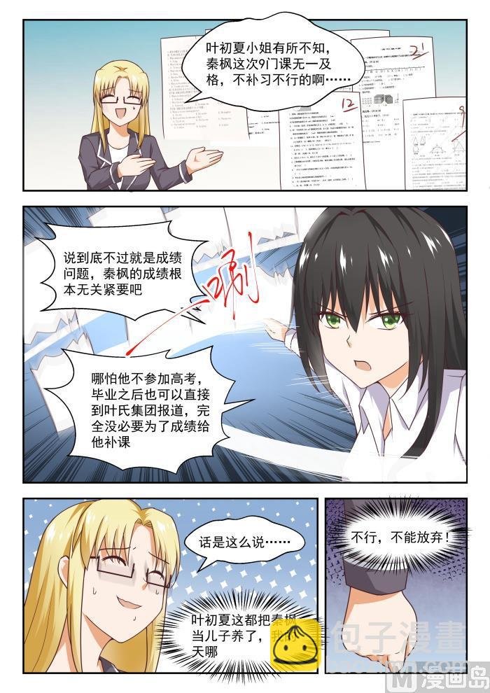 第264话 “大股东”的不满