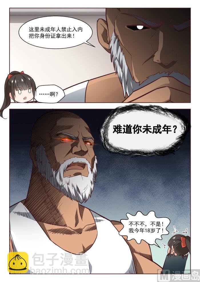 第267话 鹬更胜一筹