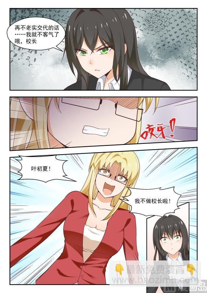 第269话 叶初夏之怒