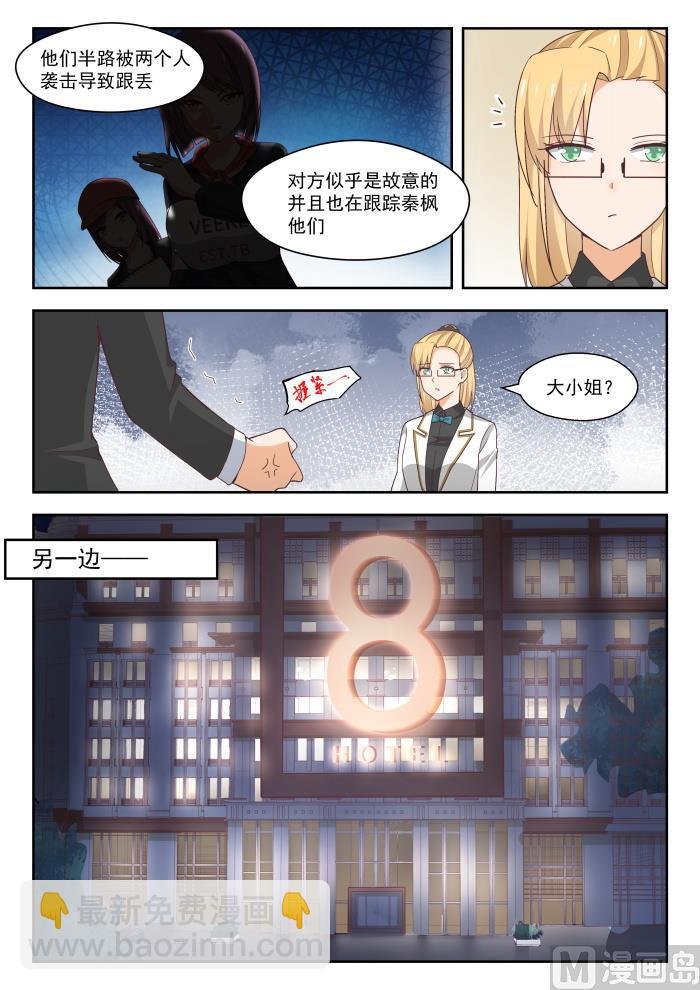 第269话 叶初夏之怒