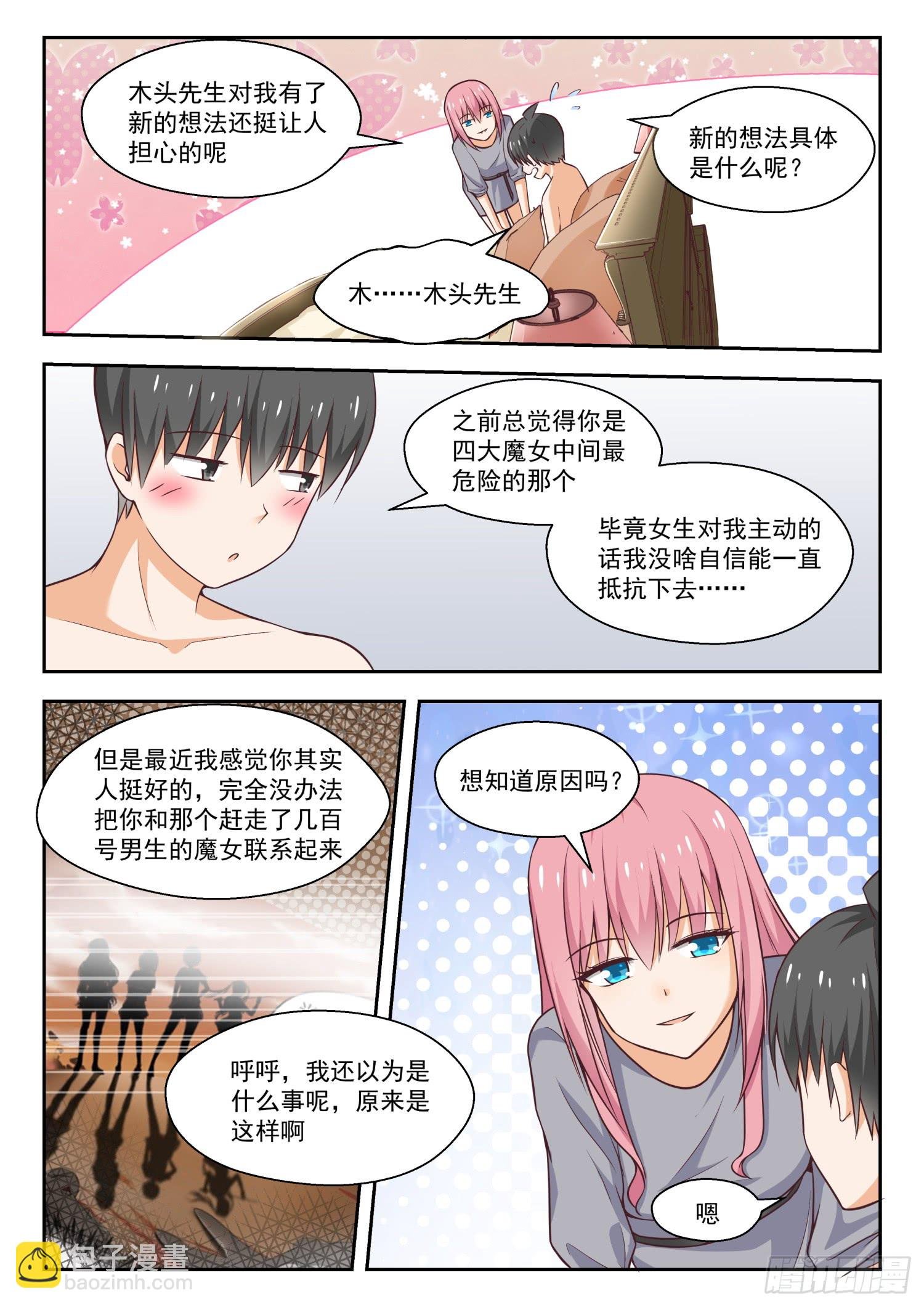 第270话 魔女的另一面
