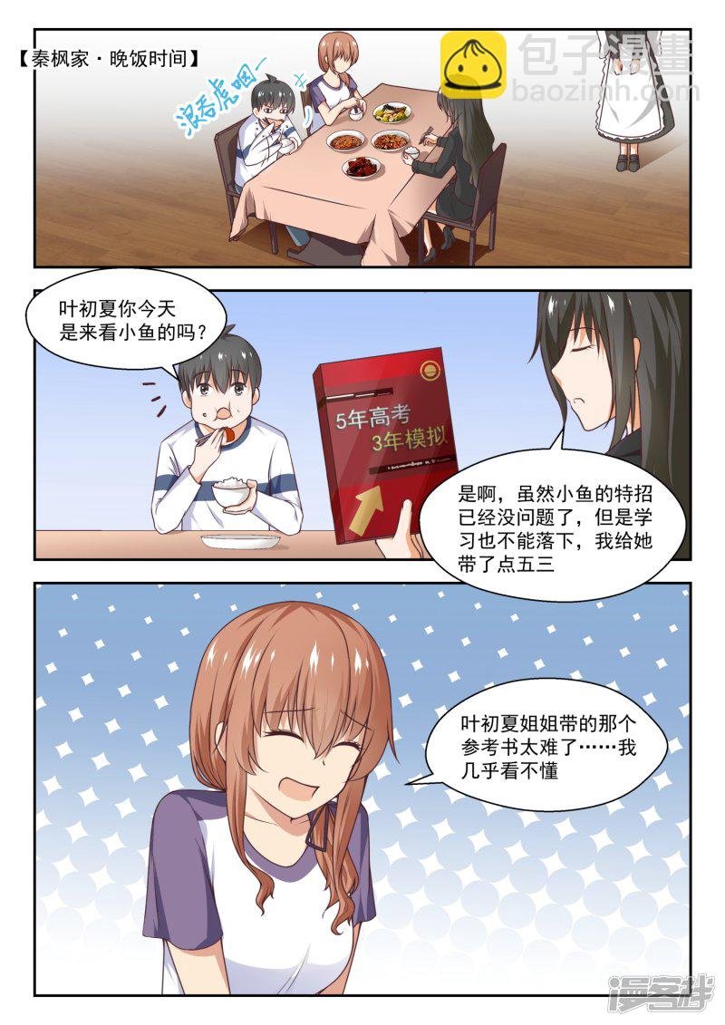 第271话 叶初夏的意外行为
