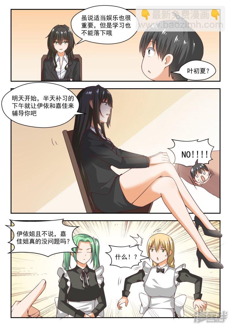 第271话 叶初夏的意外行为