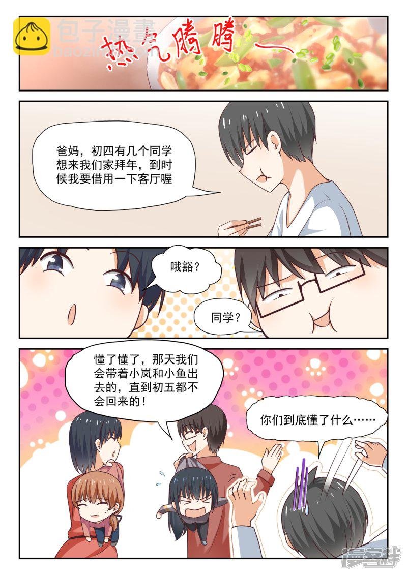 第274话 大年三十的约定·二