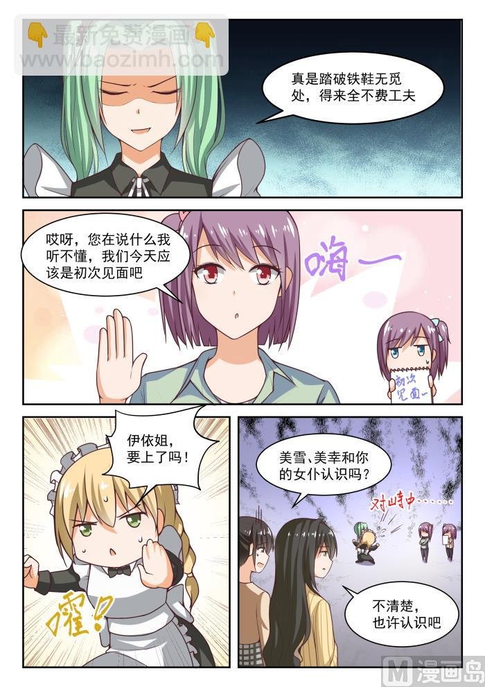 第275话 大年初四众生相·一