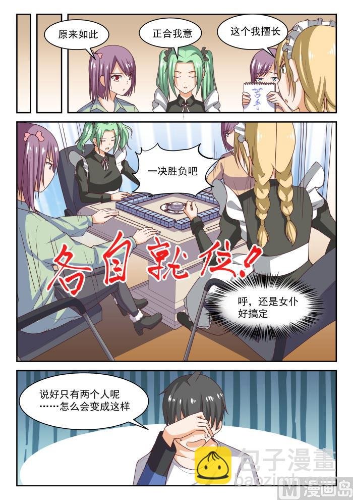 第275话 大年初四众生相·一