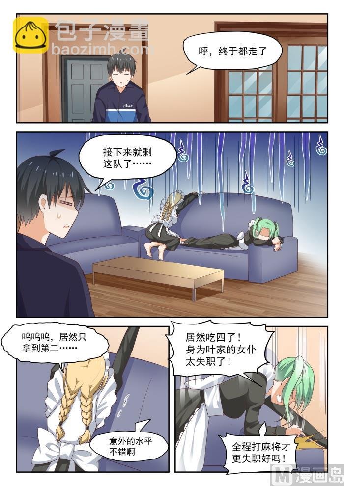 第279话 大年初四众生相·五