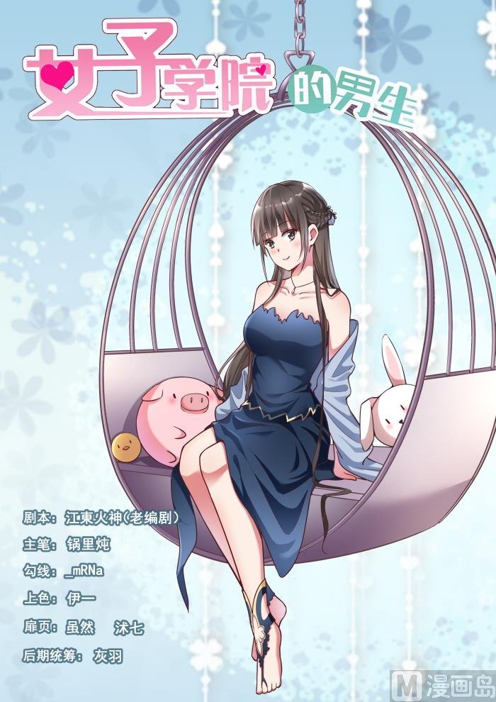 第285话 校长的危机
