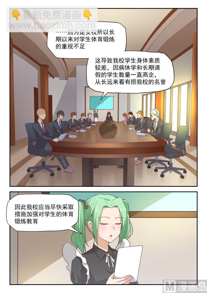 第285话 校长的危机