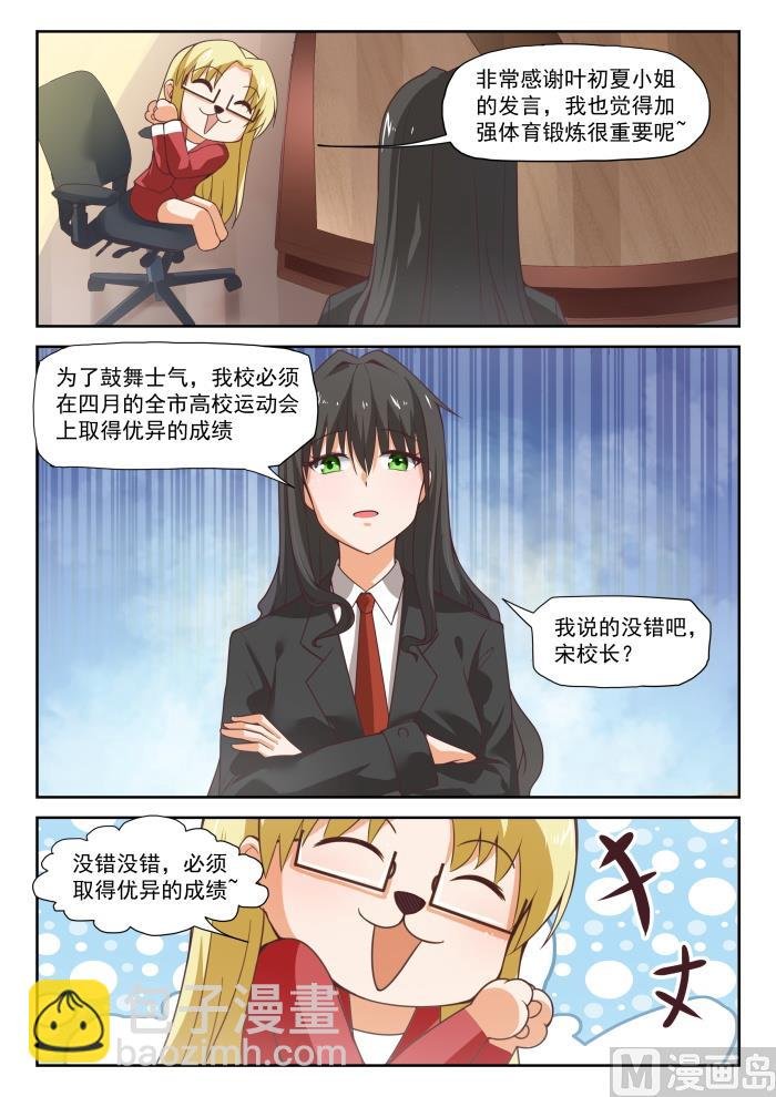 第285话 校长的危机