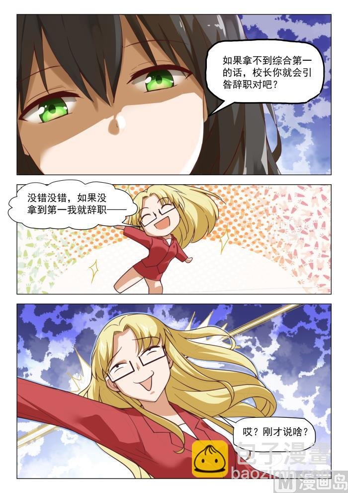第285话 校长的危机