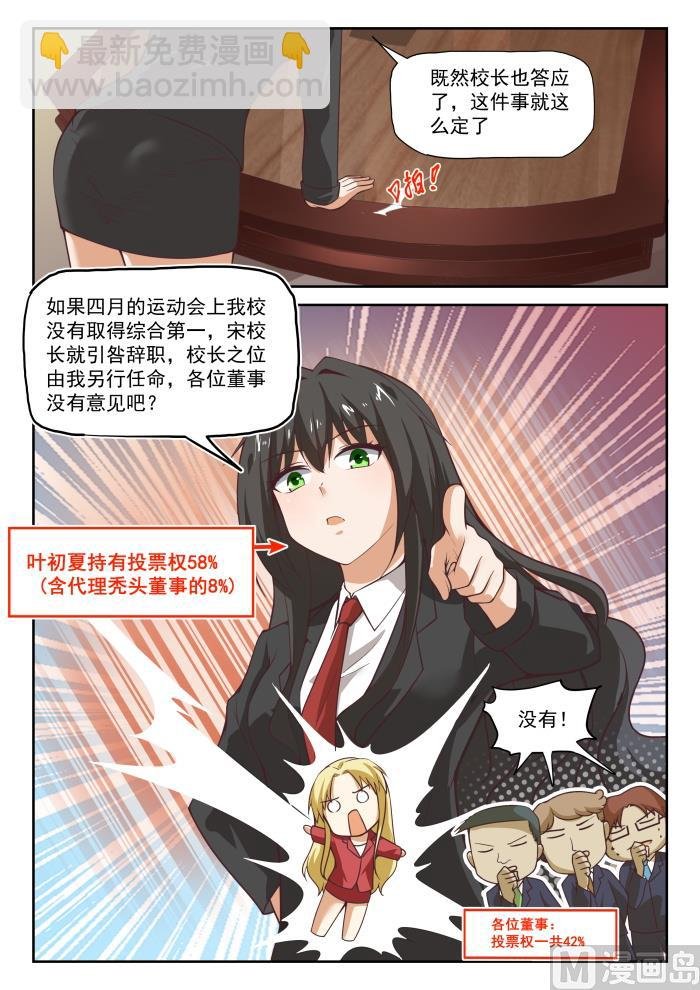 第285话 校长的危机