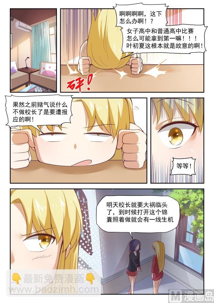 第285话 校长的危机