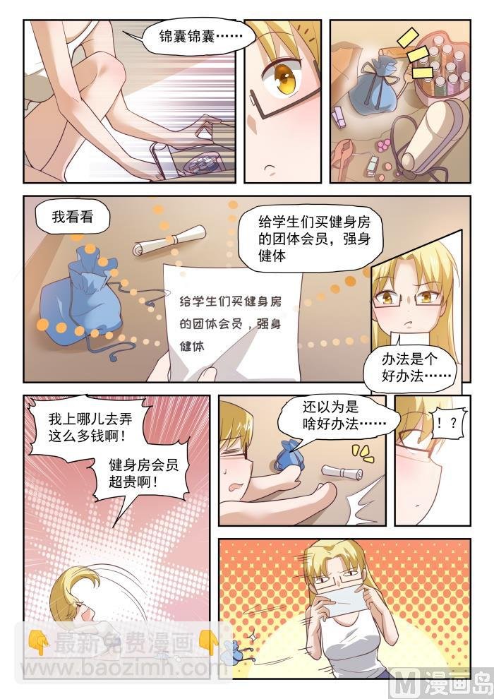 第285话 校长的危机