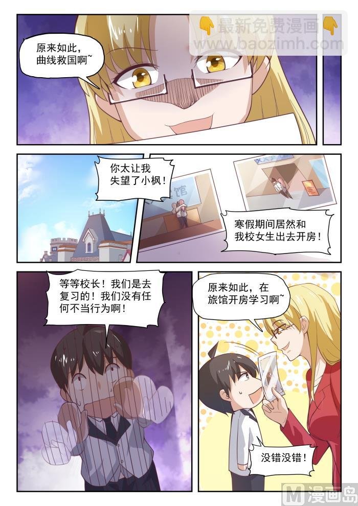 第285话 校长的危机