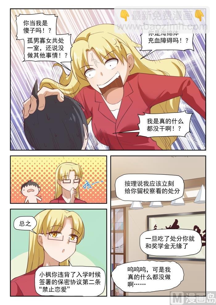 第285话 校长的危机