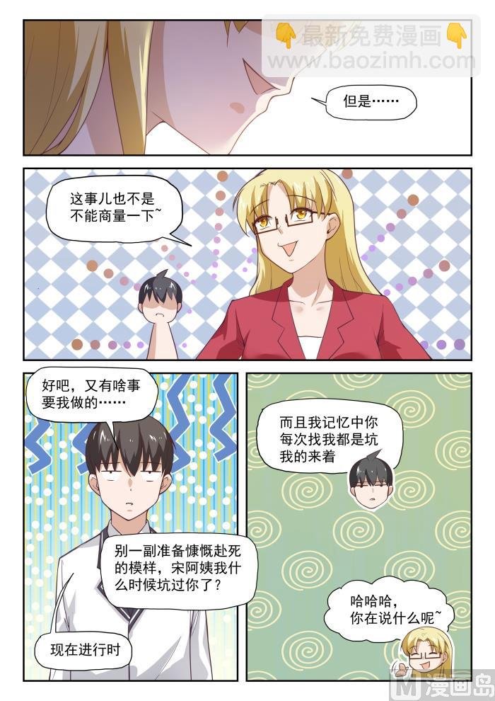 第285话 校长的危机