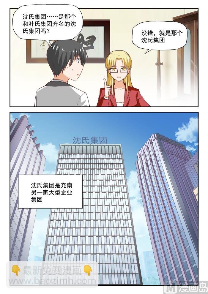 第286话 沈若影