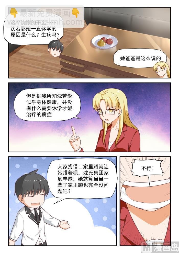 第286话 沈若影