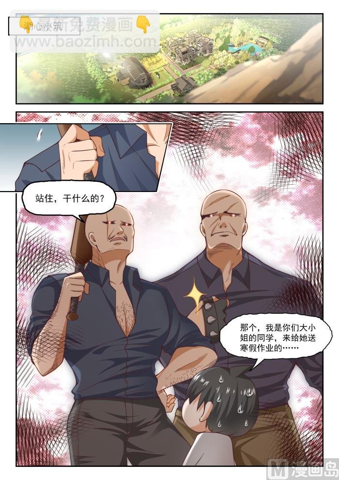 第287话 新的千金已经出现