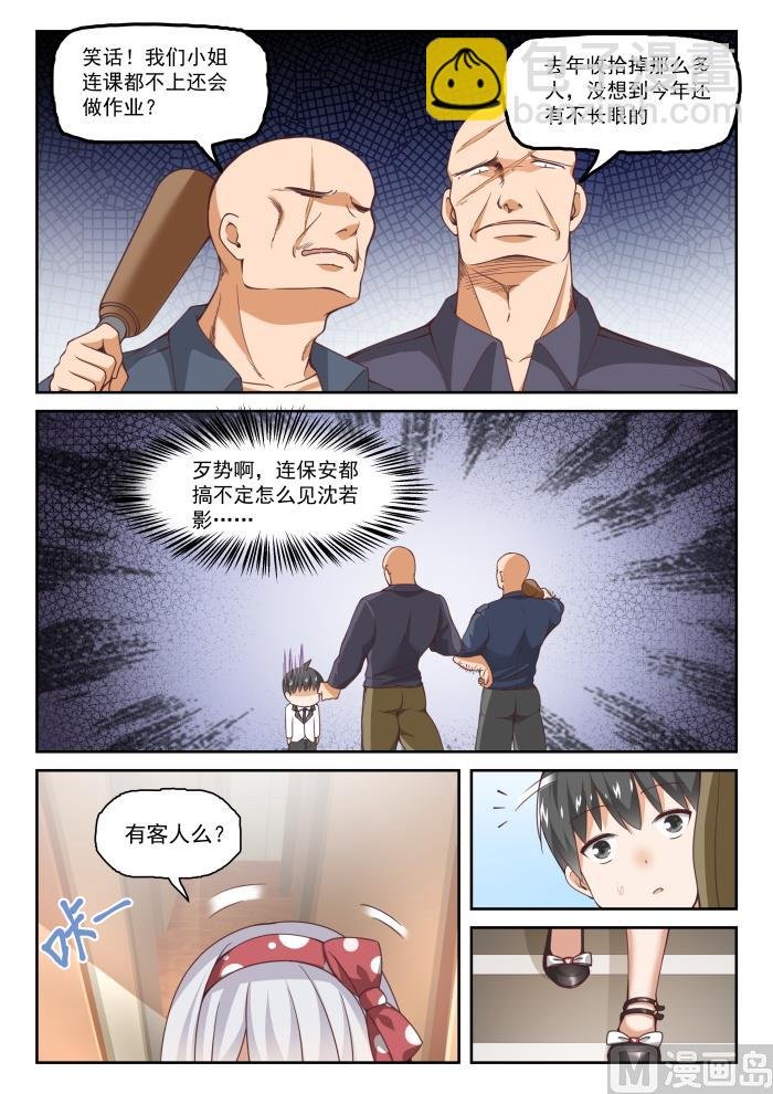 第287话 新的千金已经出现