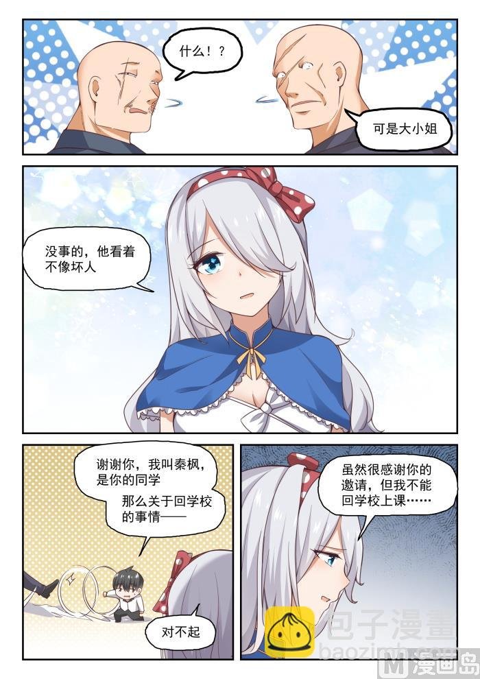 第287话 新的千金已经出现
