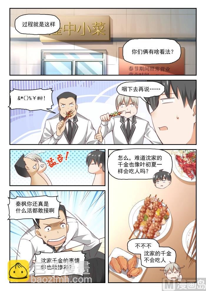 第287话 新的千金已经出现