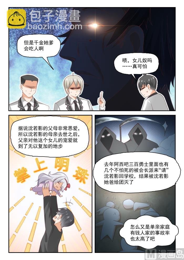 第287话 新的千金已经出现