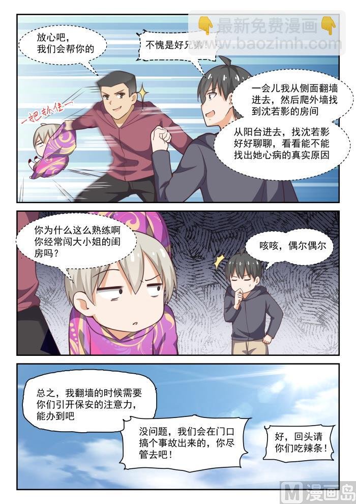 第289话 一个好汉两个帮