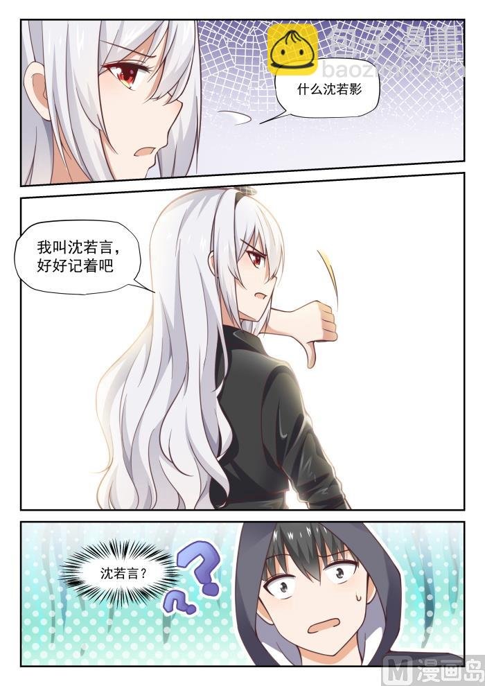 第290话 沈若言