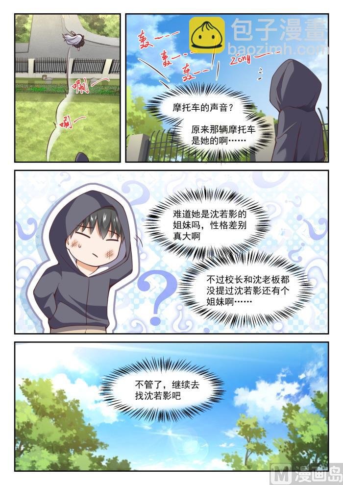 第290话 沈若言
