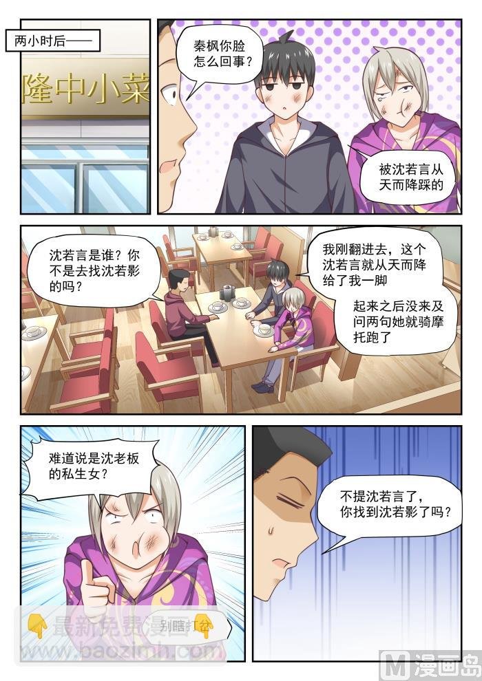 第290话 沈若言