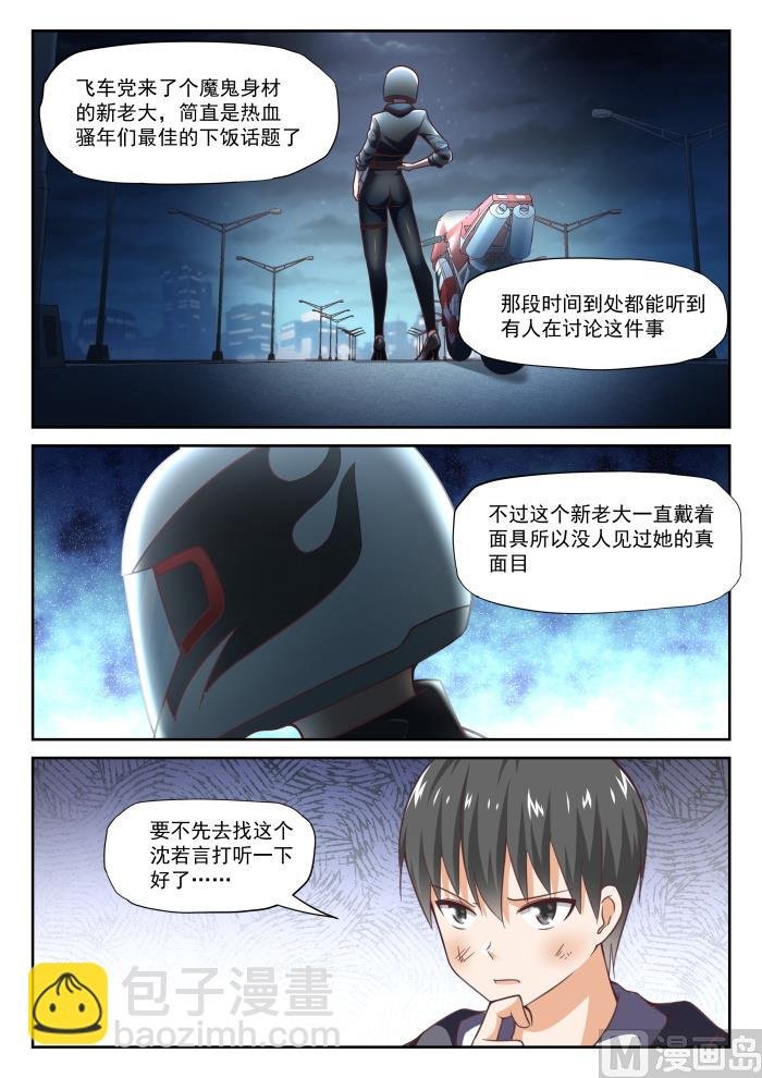 第290话 沈若言