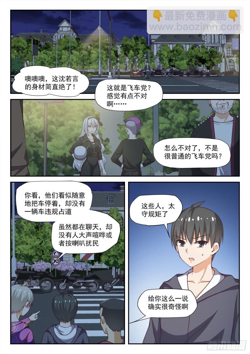 第291话 被绑架惹
