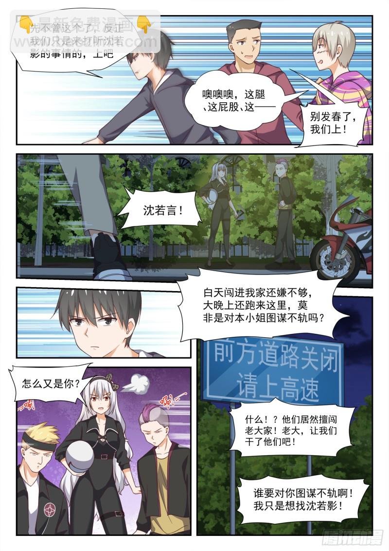 第291话 被绑架惹