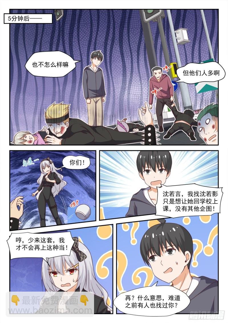 第291话 被绑架惹