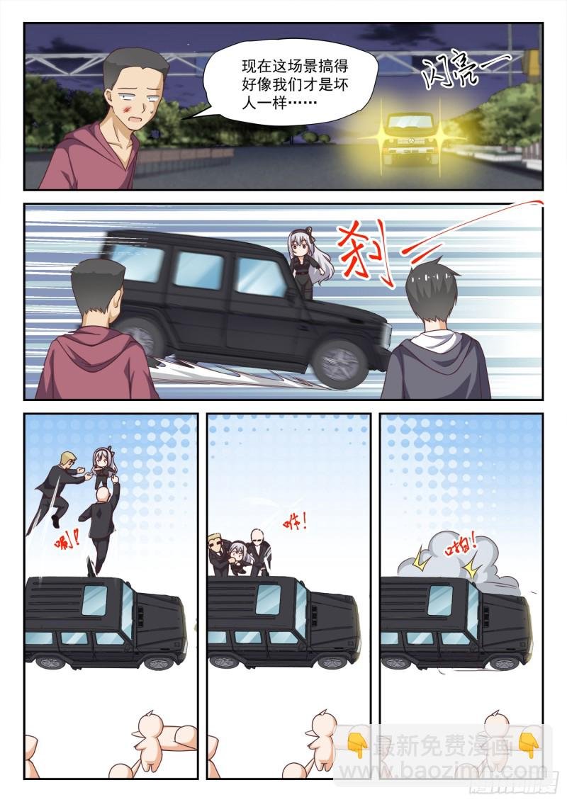 第291话 被绑架惹