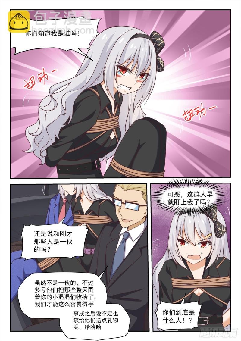 第291话 被绑架惹