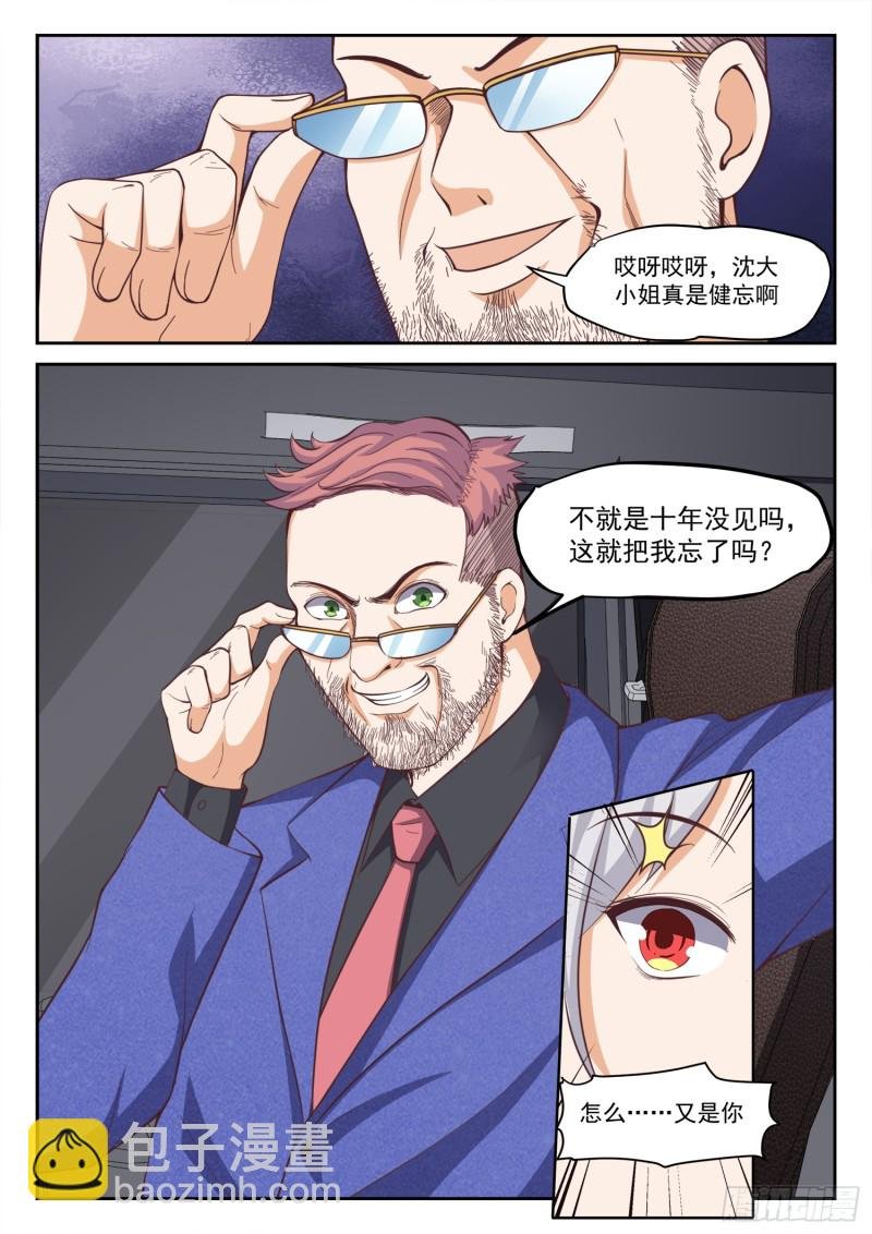 第291话 被绑架惹