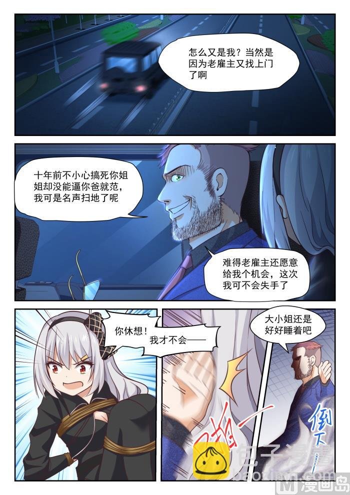 第292话 分头救援