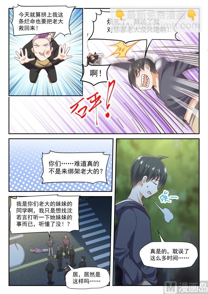 第292话 分头救援