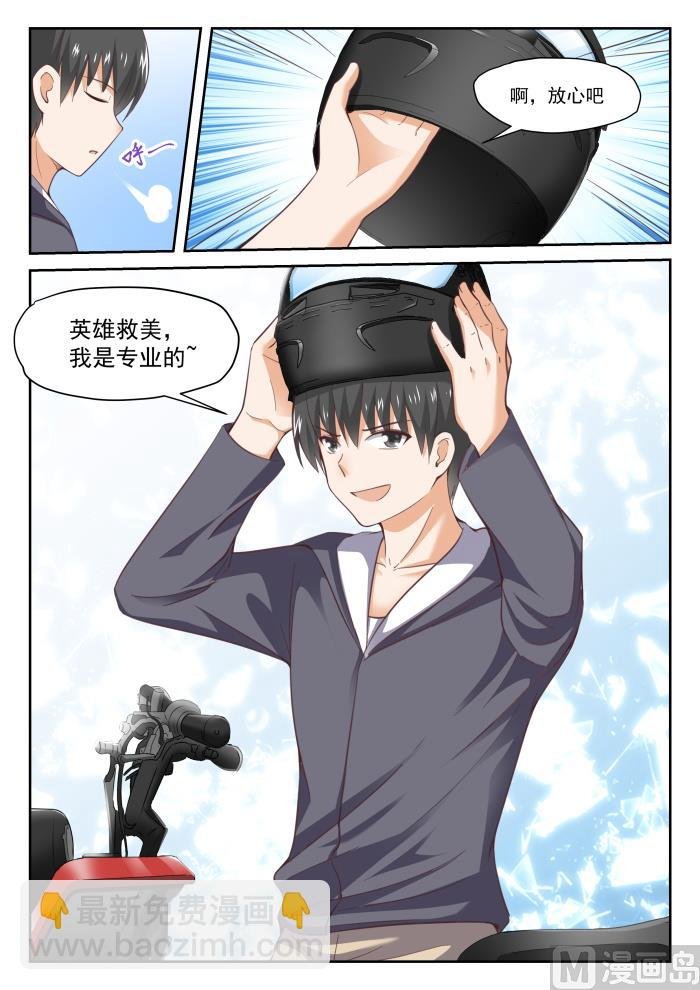 第292话 分头救援